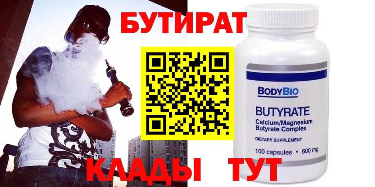 Бутират Butirat  Вход с VPN  БУТИРАТ  Тихорецк 