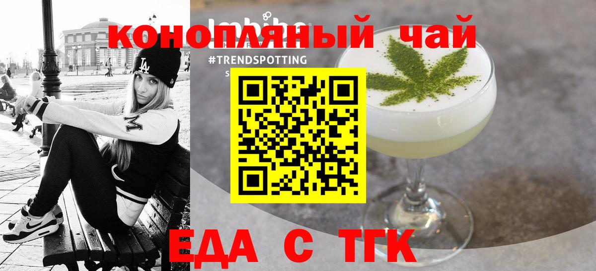Еда ТГК марихуана  Вход с VPN  Тихорецк 