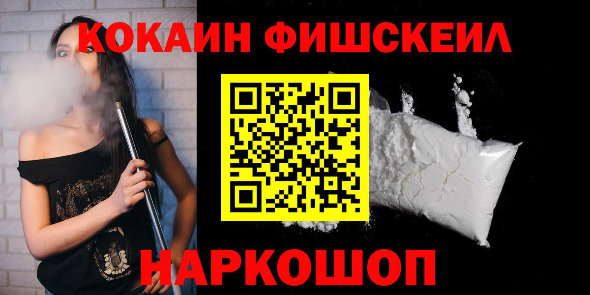 COCAIN 98%  Вход с VPN  КОКАИН FishScale  Тихорецк 
