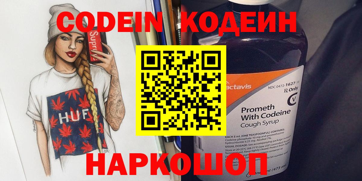 Кодеиновый сироп Lean напиток Lean (лин)  Кодеин напиток Lean (лин)  Вход с VPN  Тихорецк 