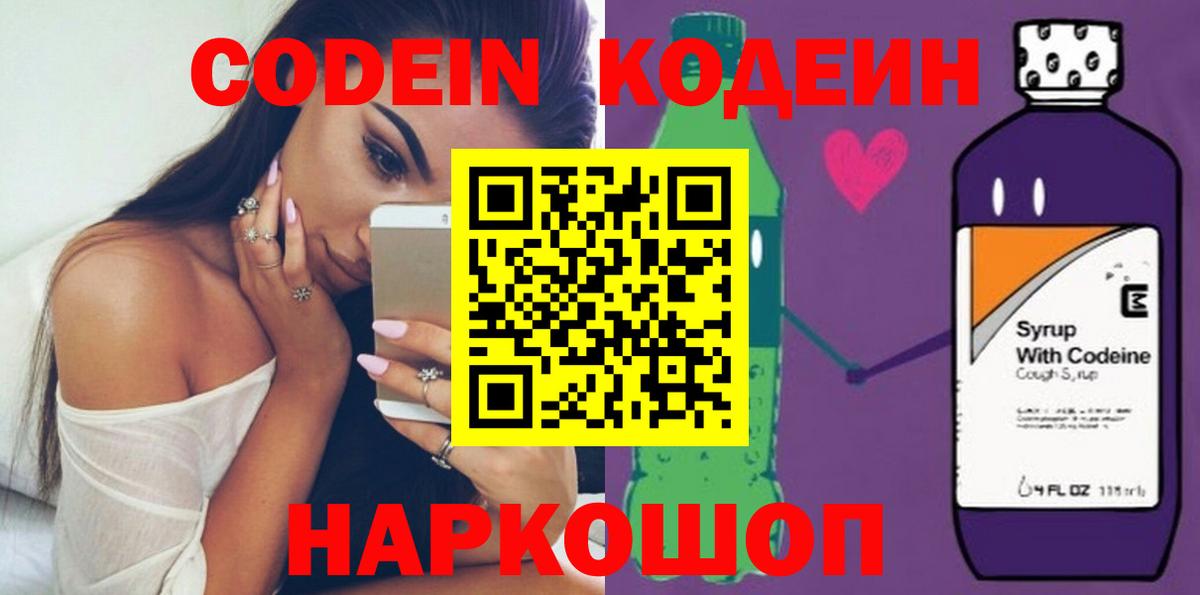 Кодеиновый сироп Lean напиток Lean (лин) Тихорецк