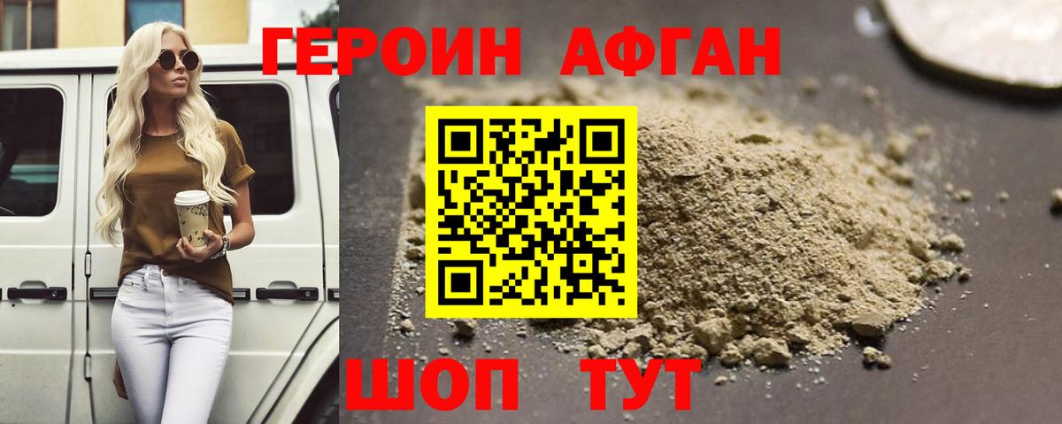 Героин VHQ Тихорецк