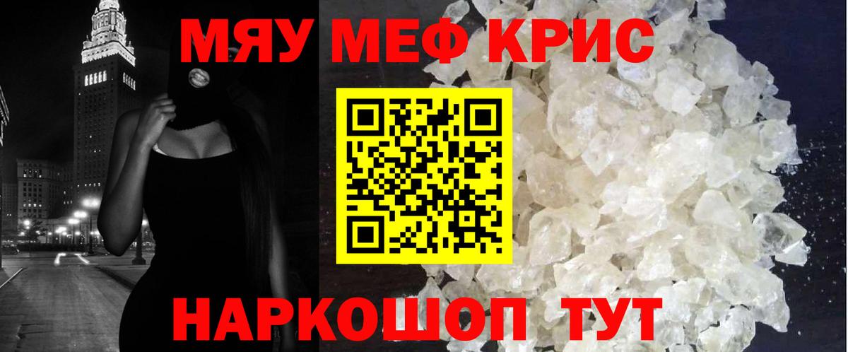 Меф мяу мяу кристаллы Тихорецк