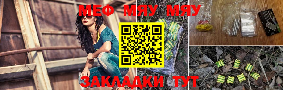 Тихорецк  Меф VHQ  МЕФ мука  Меф  Вход с VPN  МЯУ-МЯУ 