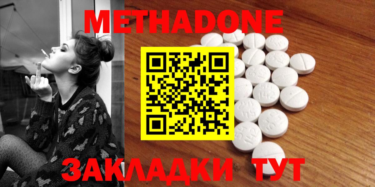 МЕТАДОН methadone  МЕТАДОН methadone  Вход с VPN  Тихорецк 